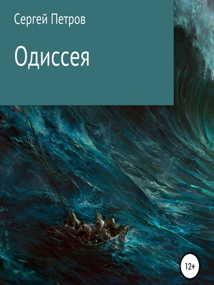 cover image of Одиссея